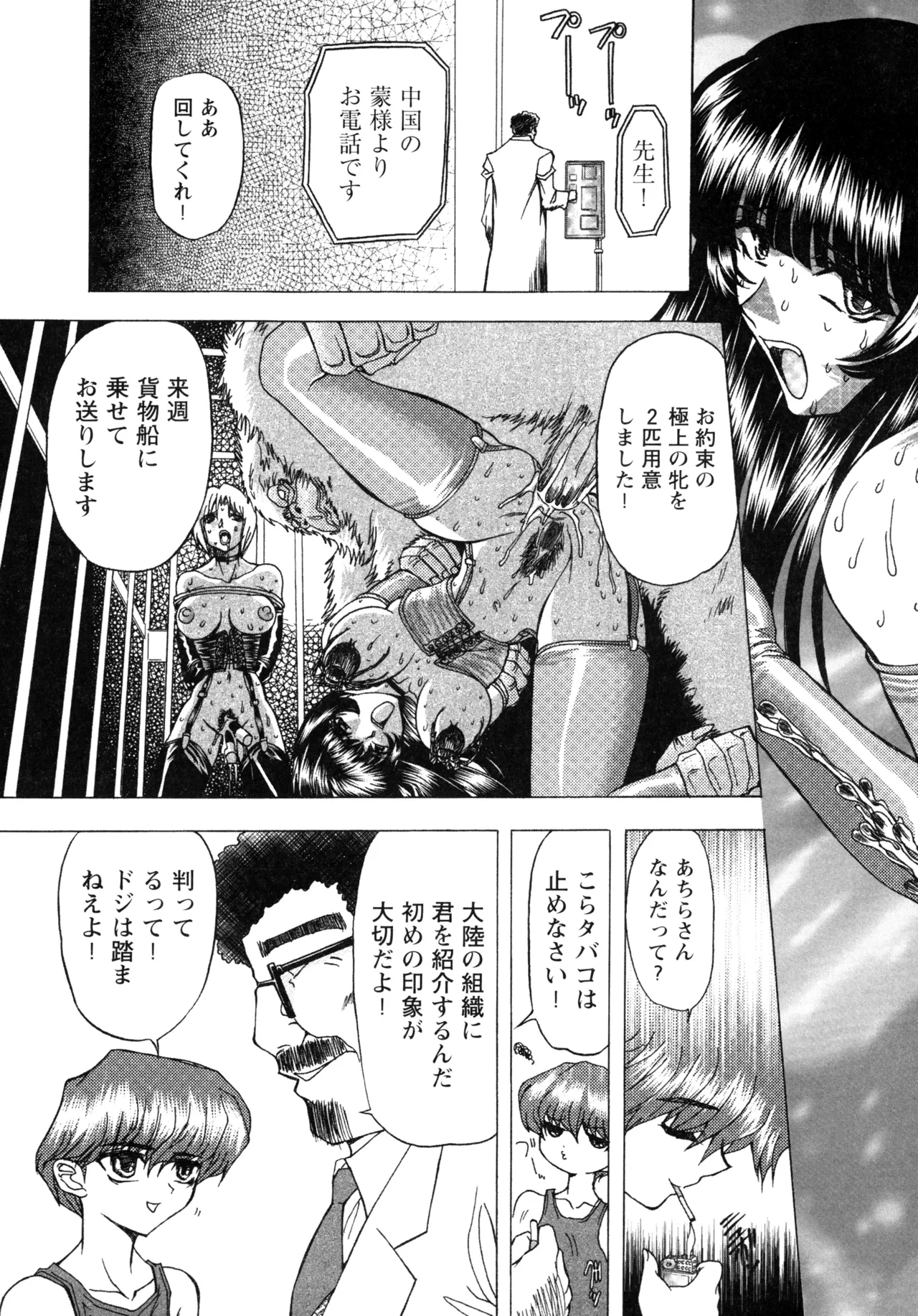 復讐餓鬼 Page.65