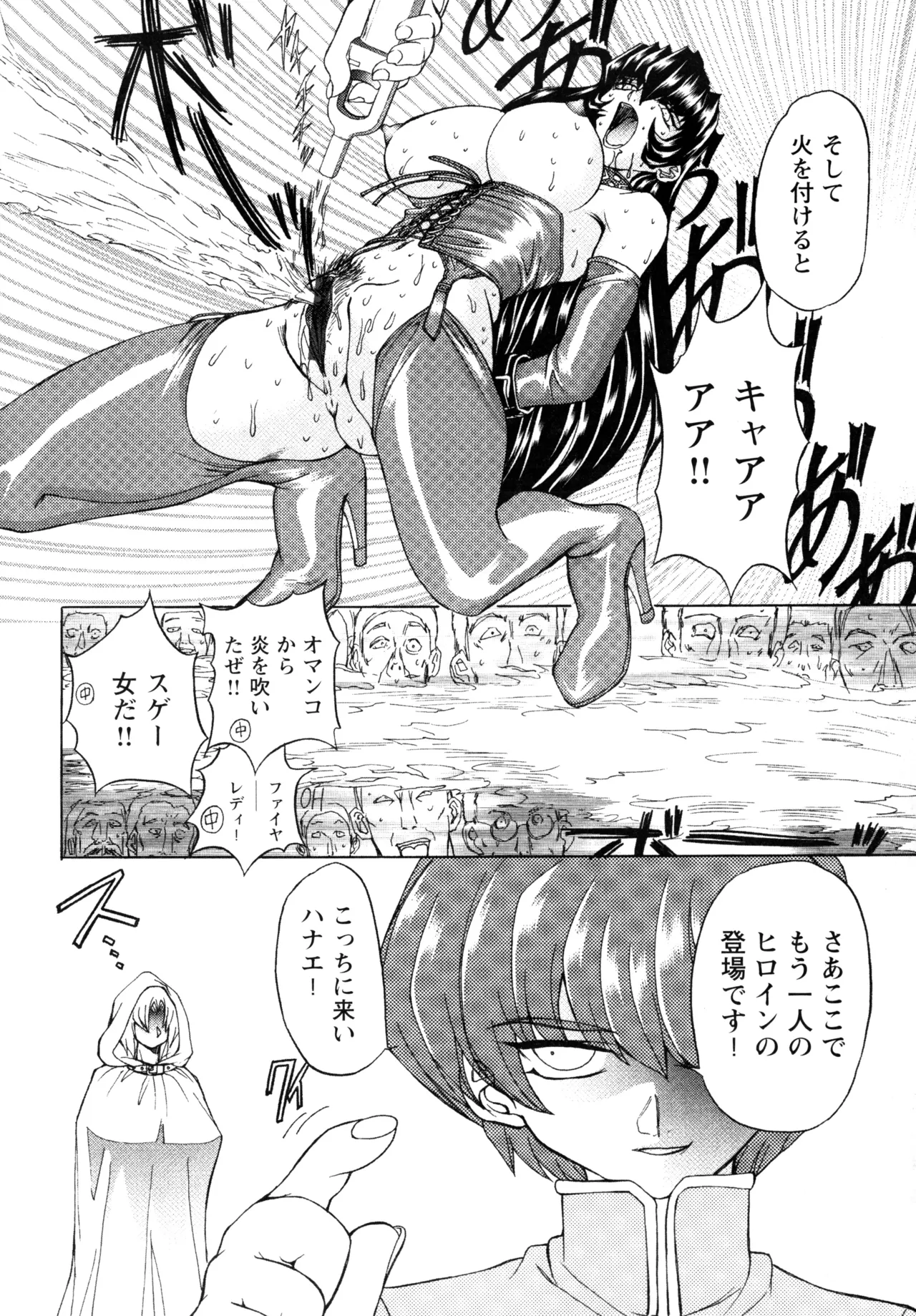 復讐餓鬼 Page.76