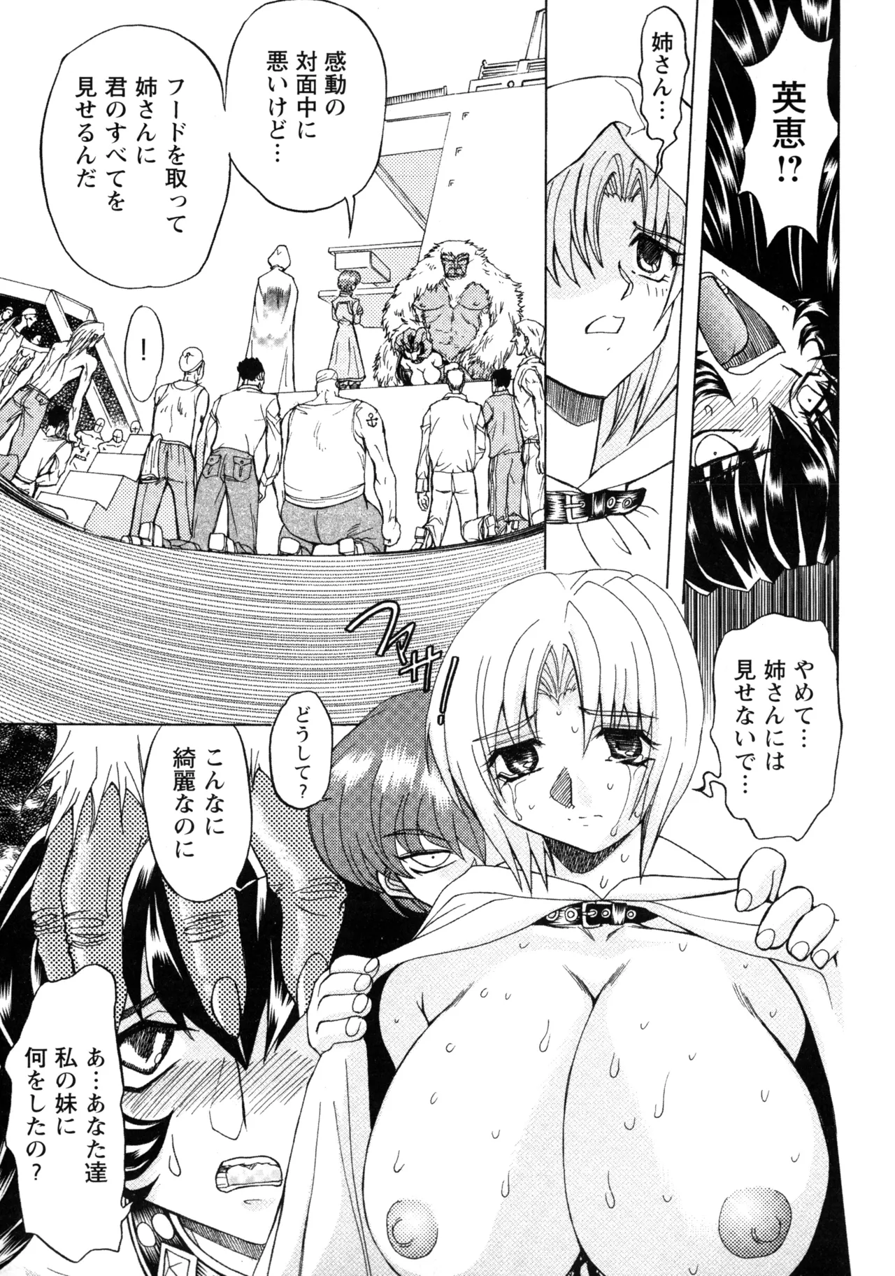 復讐餓鬼 Page.77