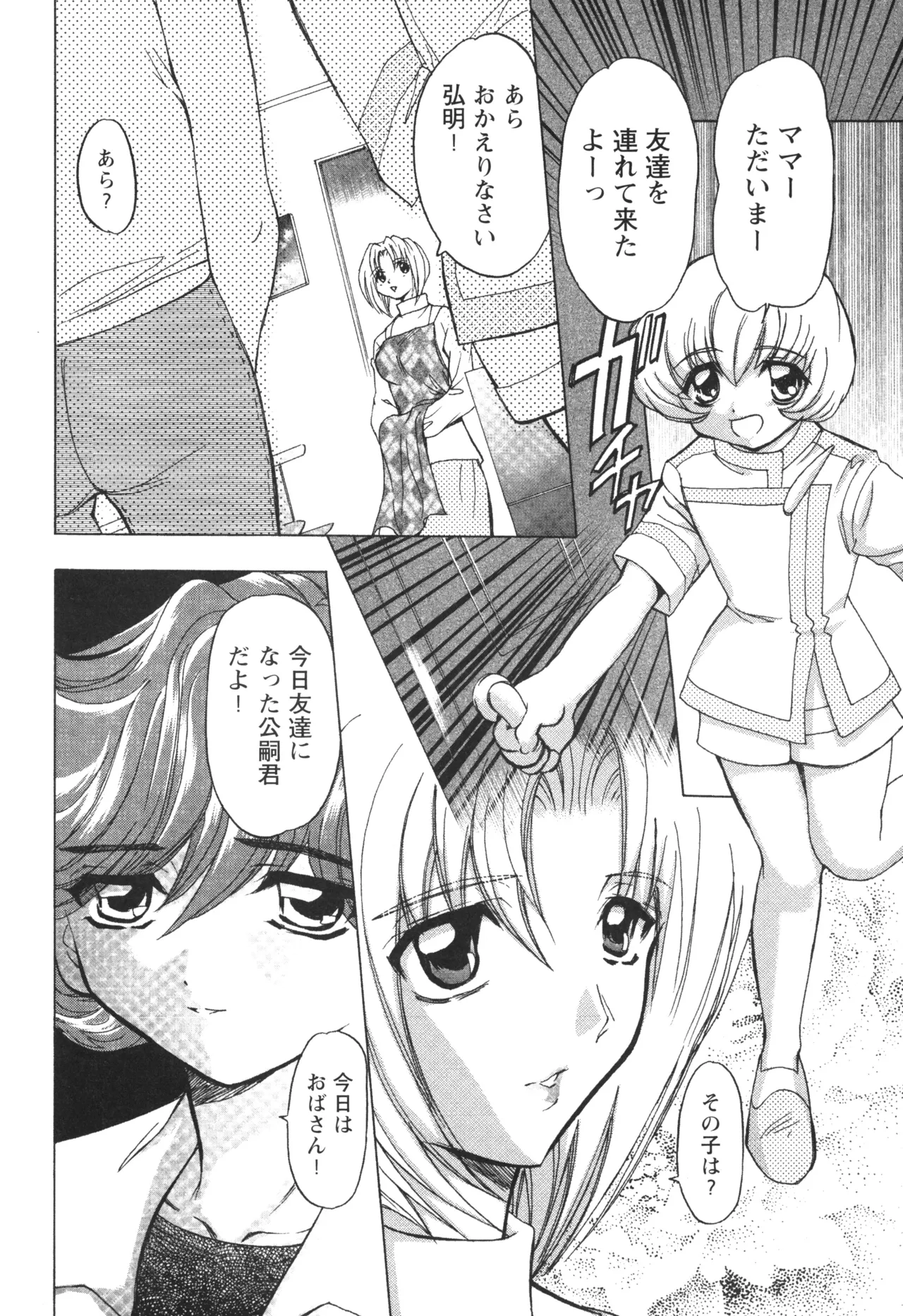 復讐餓鬼 Page.8