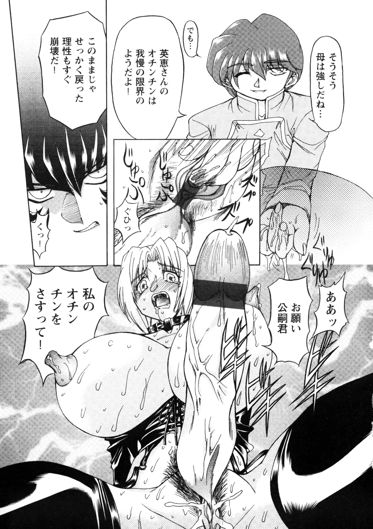 復讐餓鬼 Page.83