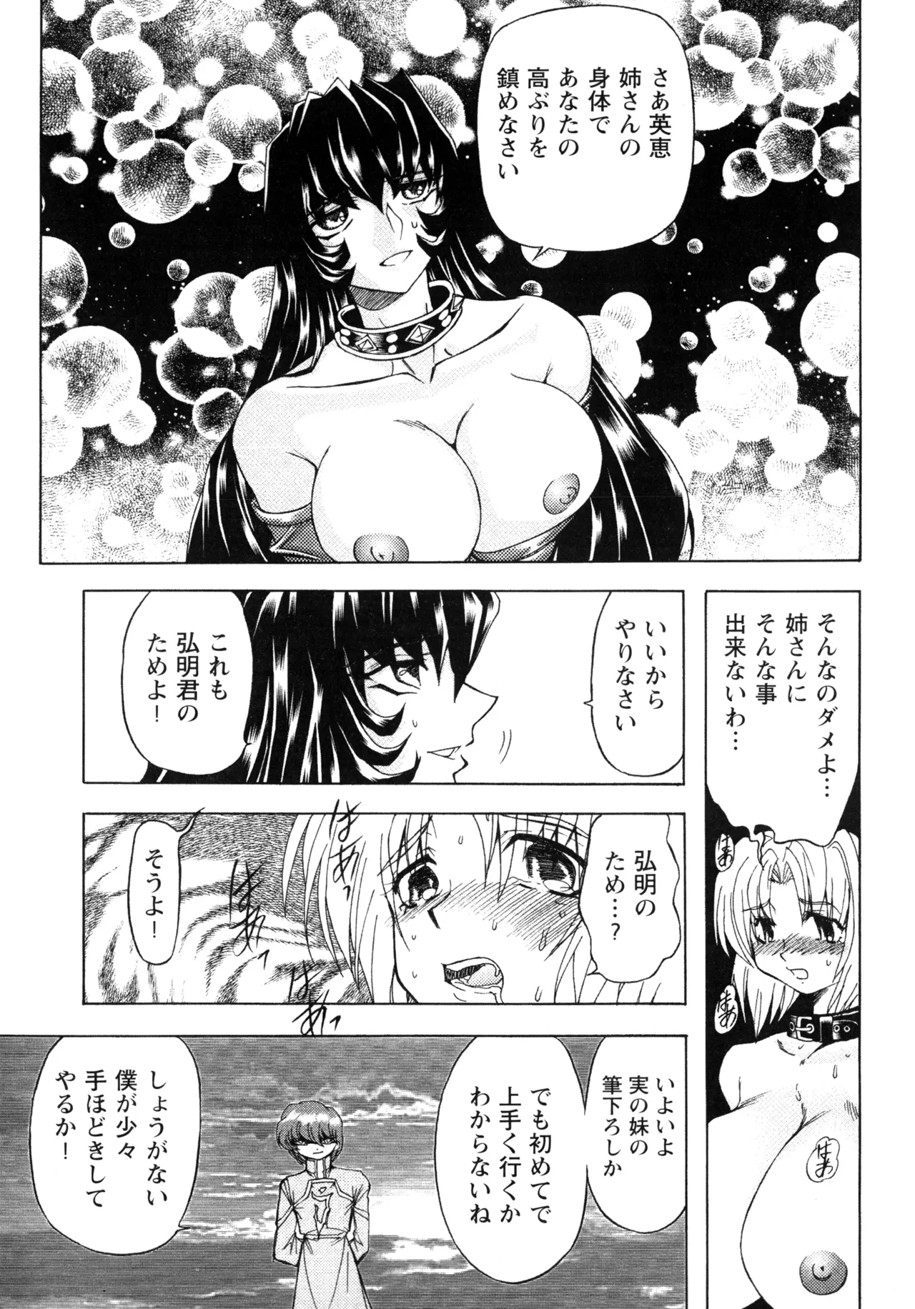 復讐餓鬼 Page.85