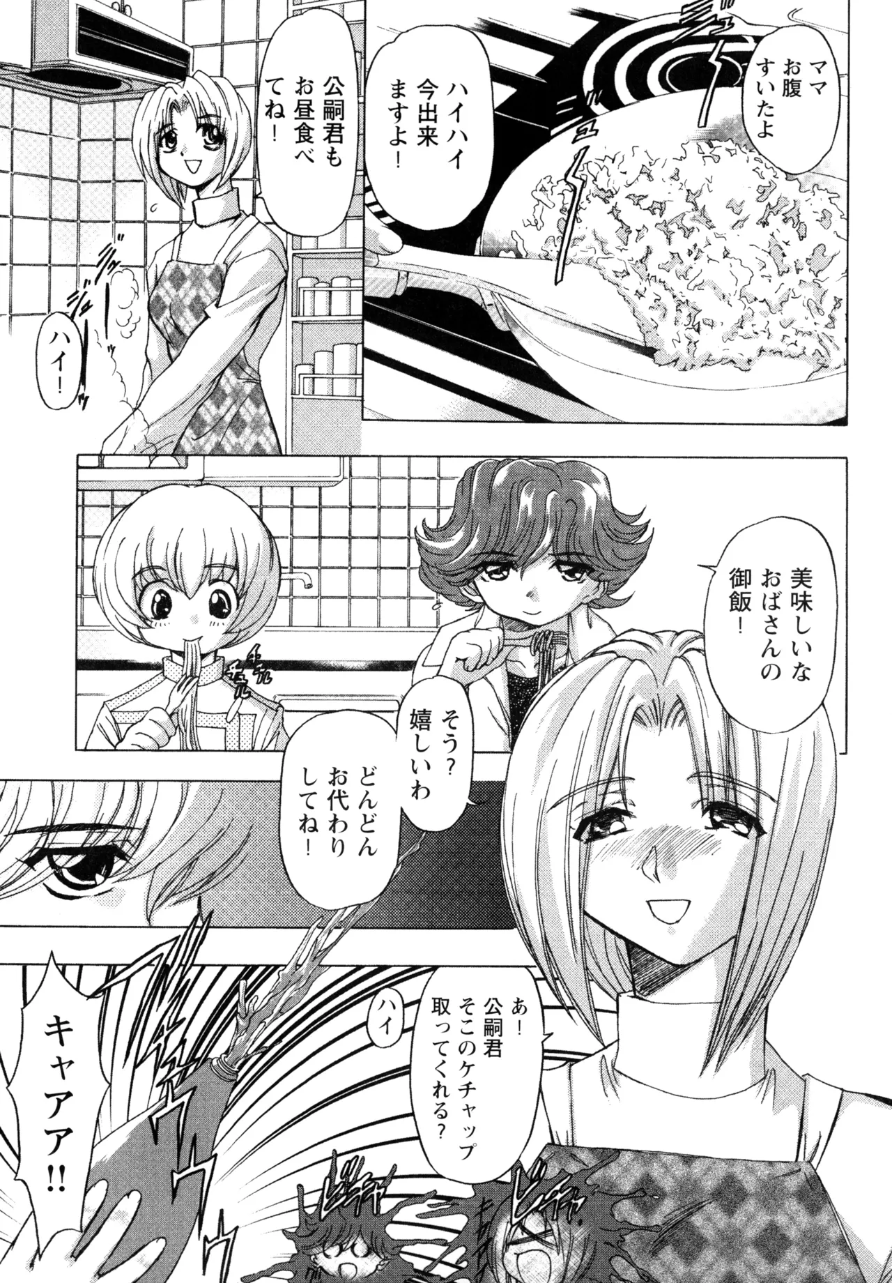 復讐餓鬼 Page.9