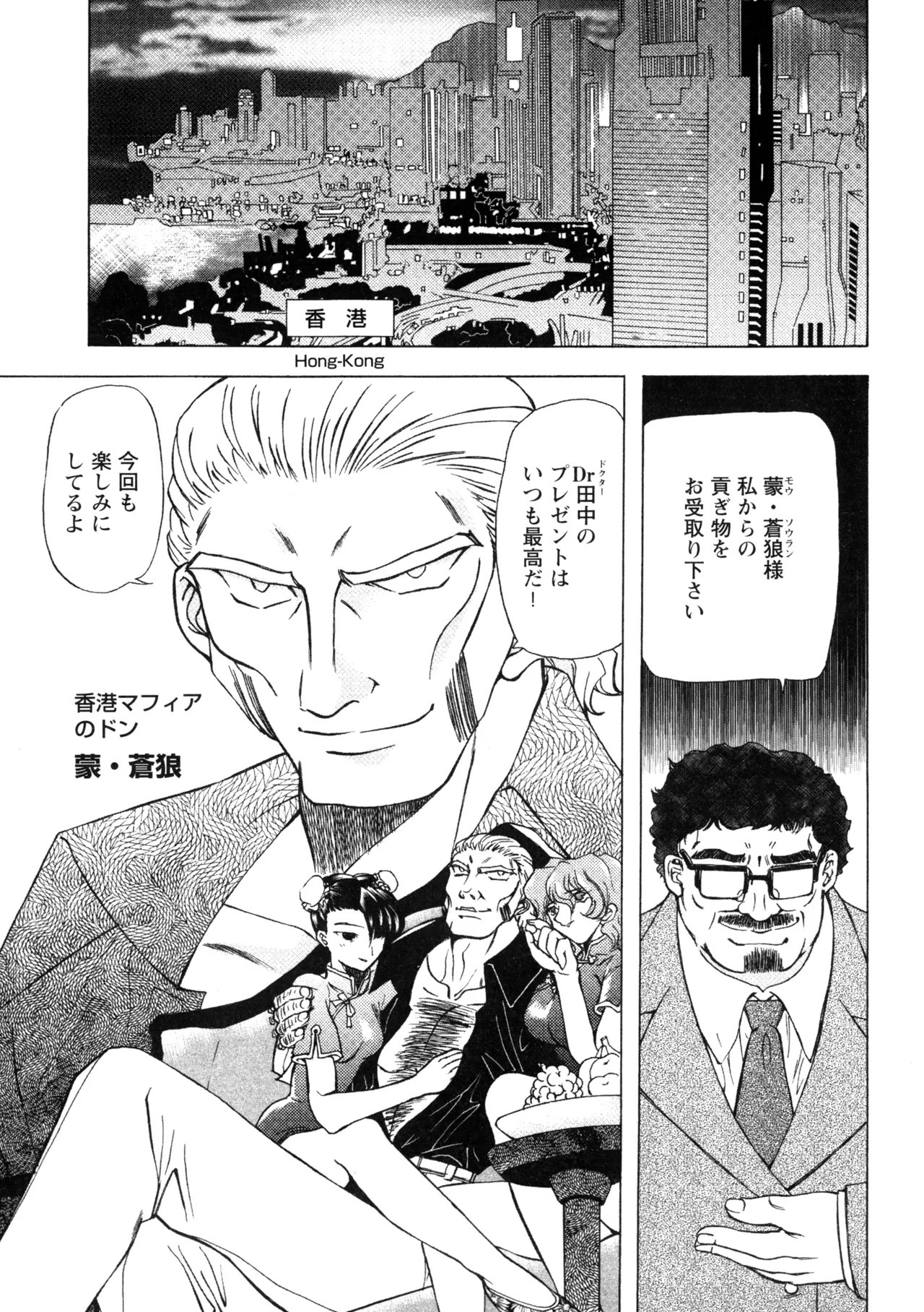 復讐餓鬼 Page.97