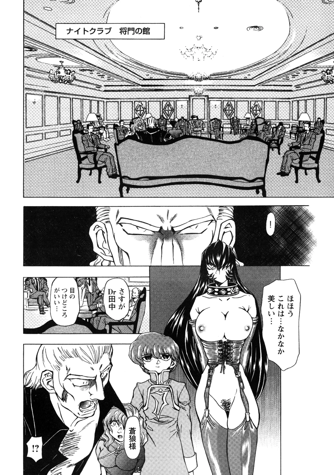 復讐餓鬼 Page.98