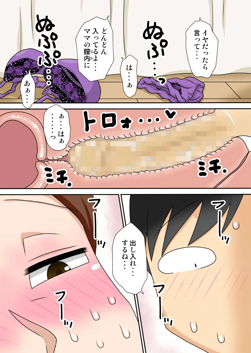 陰キャの甥の二重性活Jet Coaster Page.13