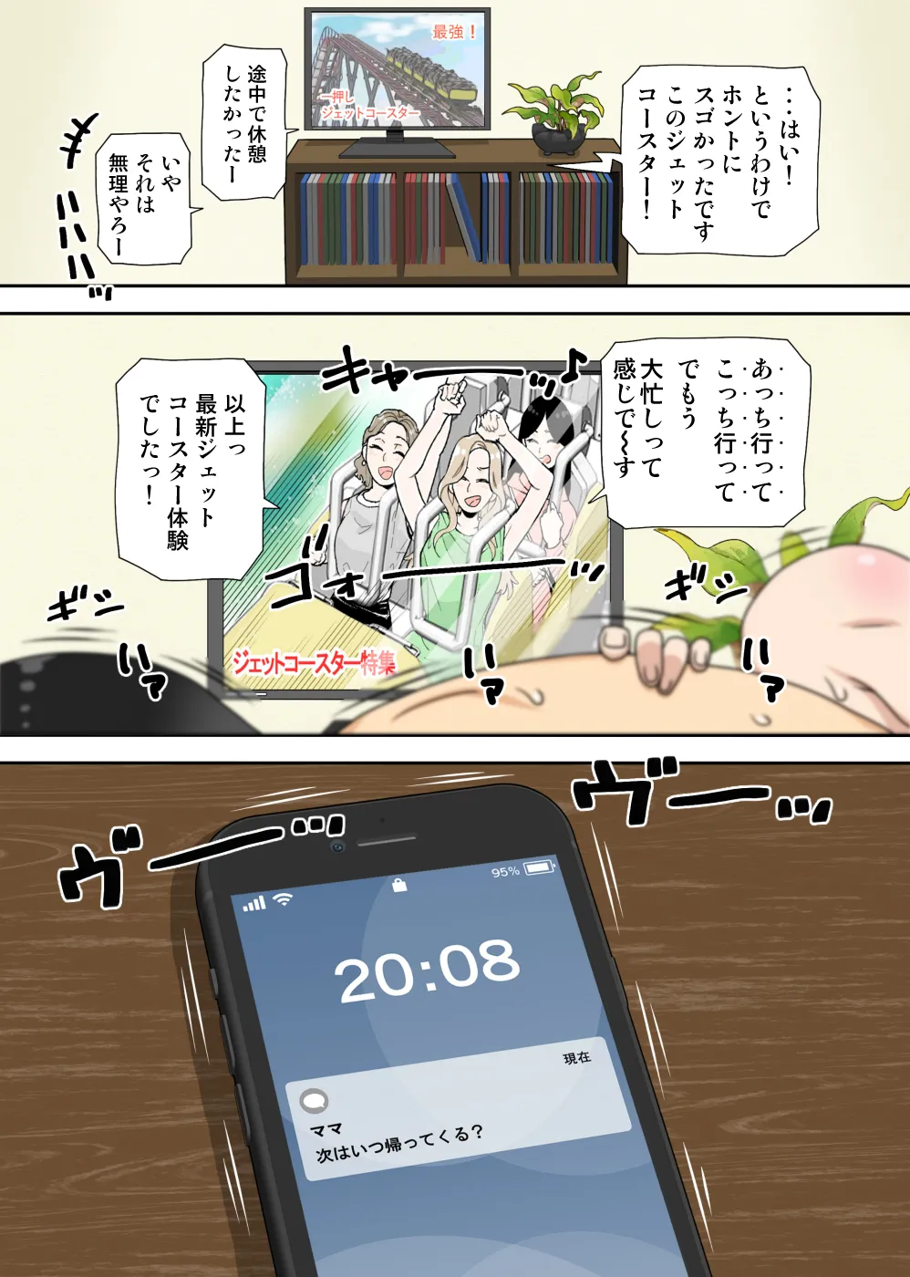 陰キャの甥の二重性活Jet Coaster Page.36