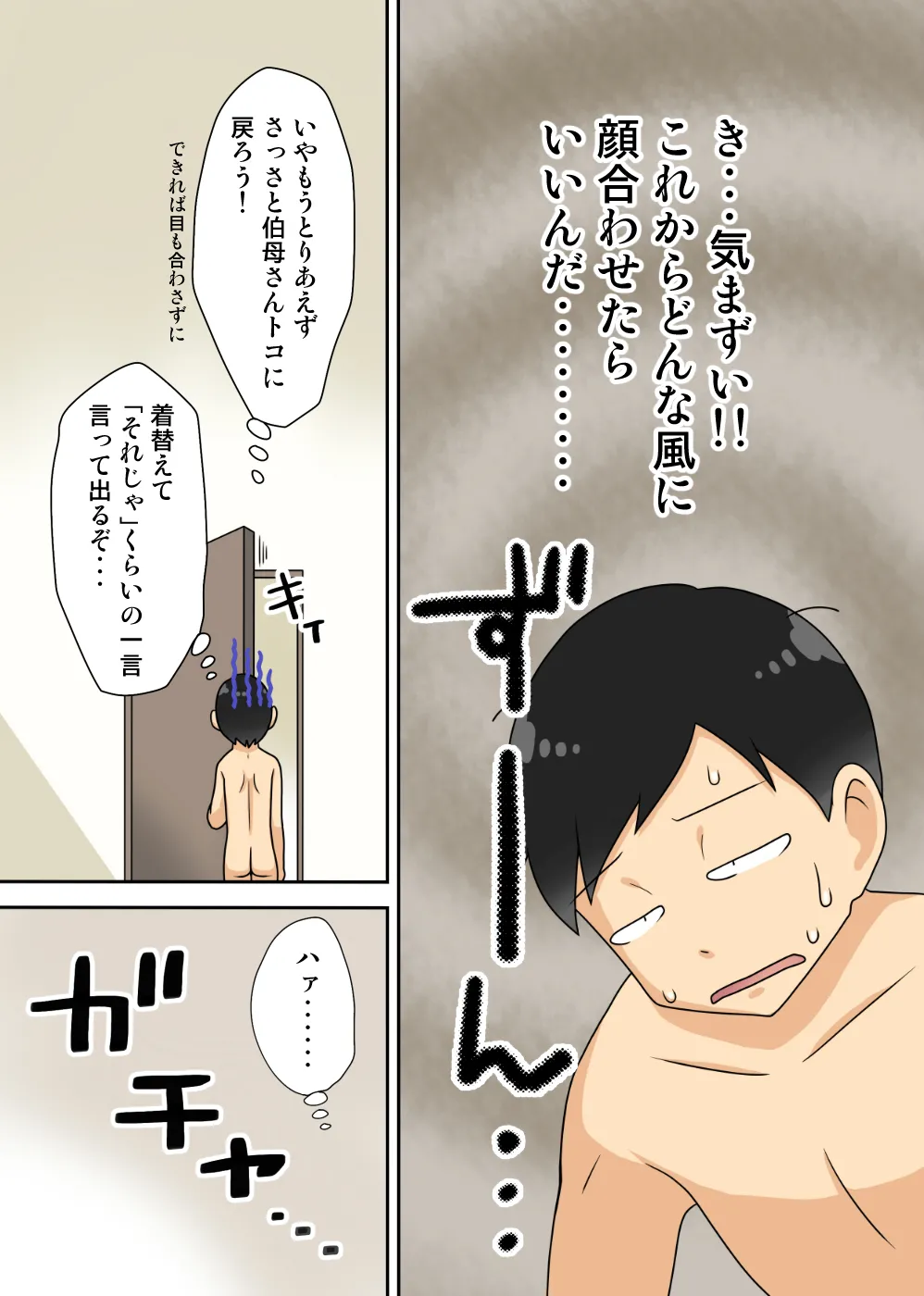 陰キャの甥の二重性活Jet Coaster Page.4