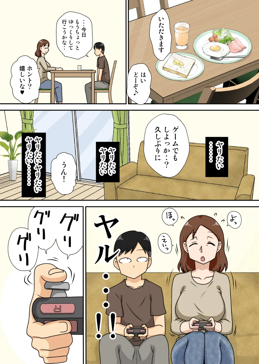 陰キャの甥の二重性活Jet Coaster Page.6