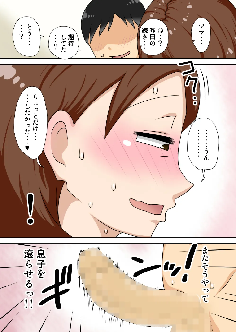 陰キャの甥の二重性活Jet Coaster Page.8