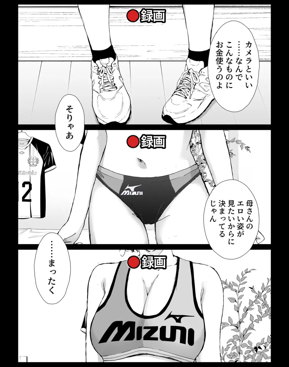 僕の大好きな母さんと思う存分セックスできる日 4 Page.29