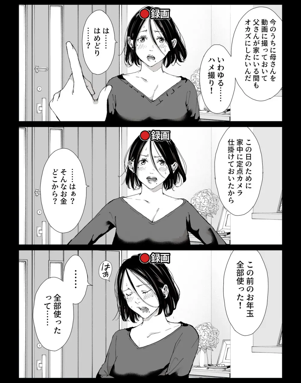 僕の大好きな母さんと思う存分セックスできる日 4 Page.3
