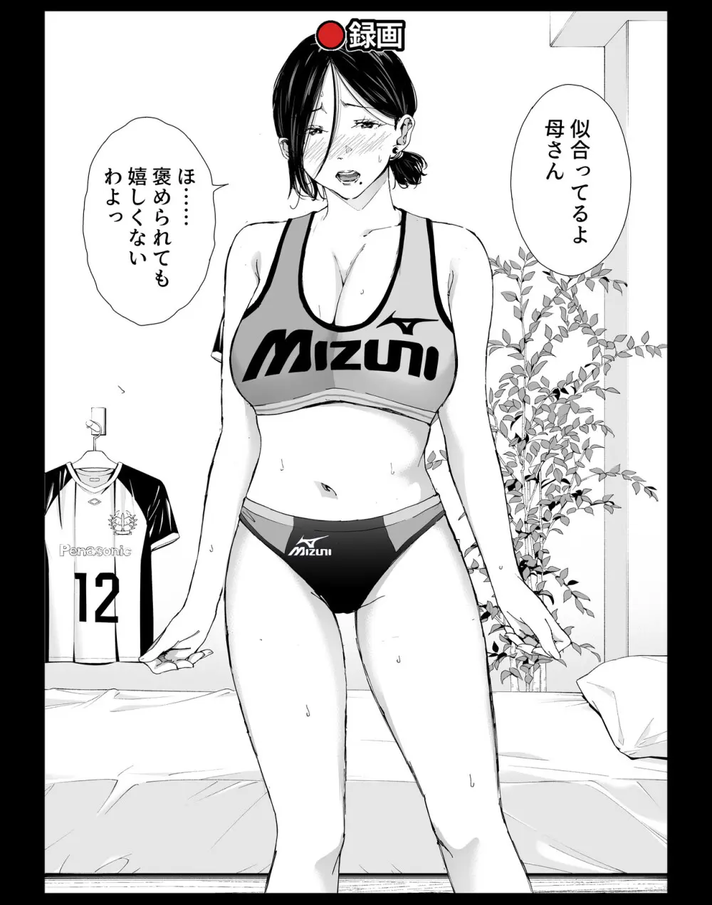 僕の大好きな母さんと思う存分セックスできる日 4 Page.30