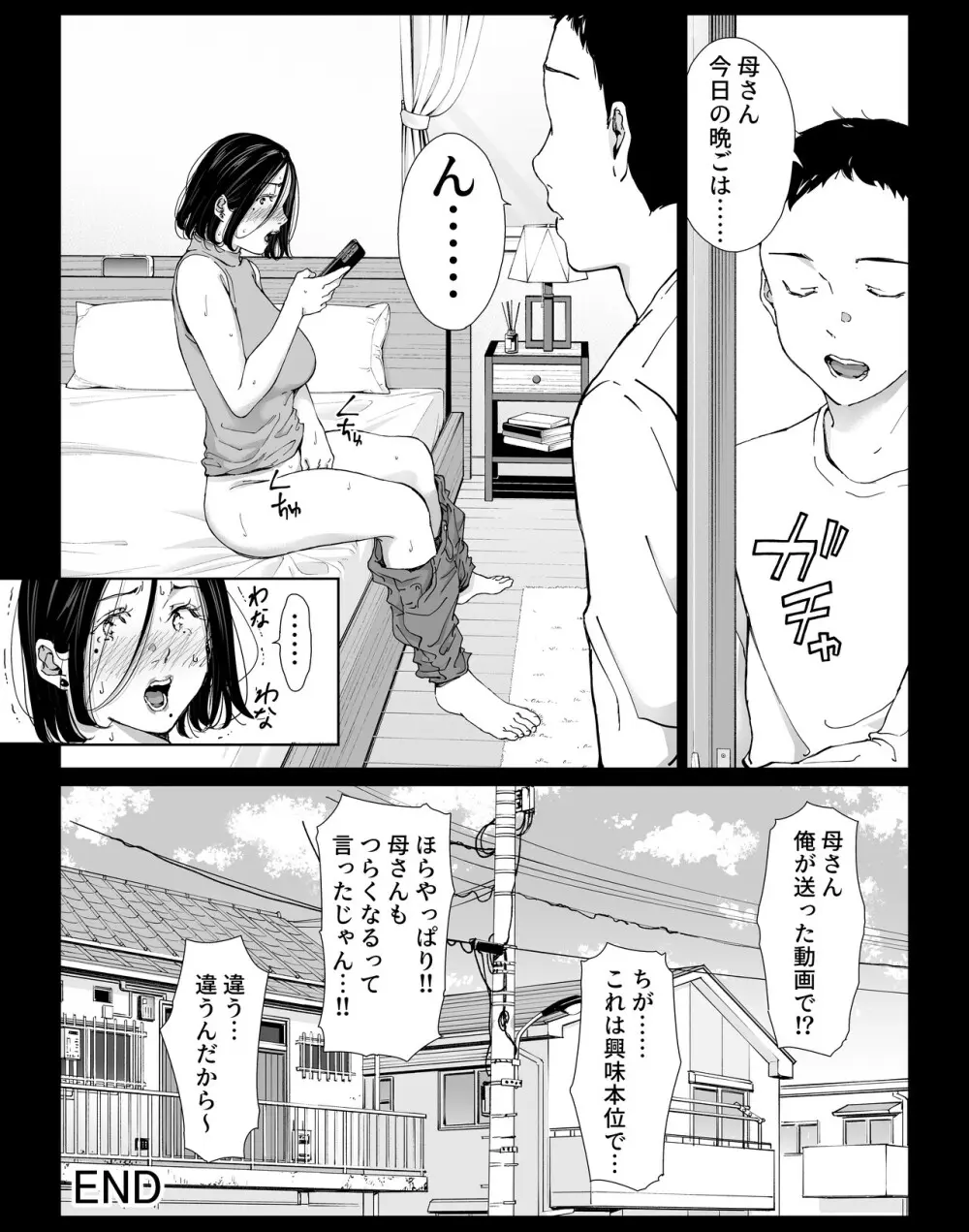 僕の大好きな母さんと思う存分セックスできる日 4 Page.46