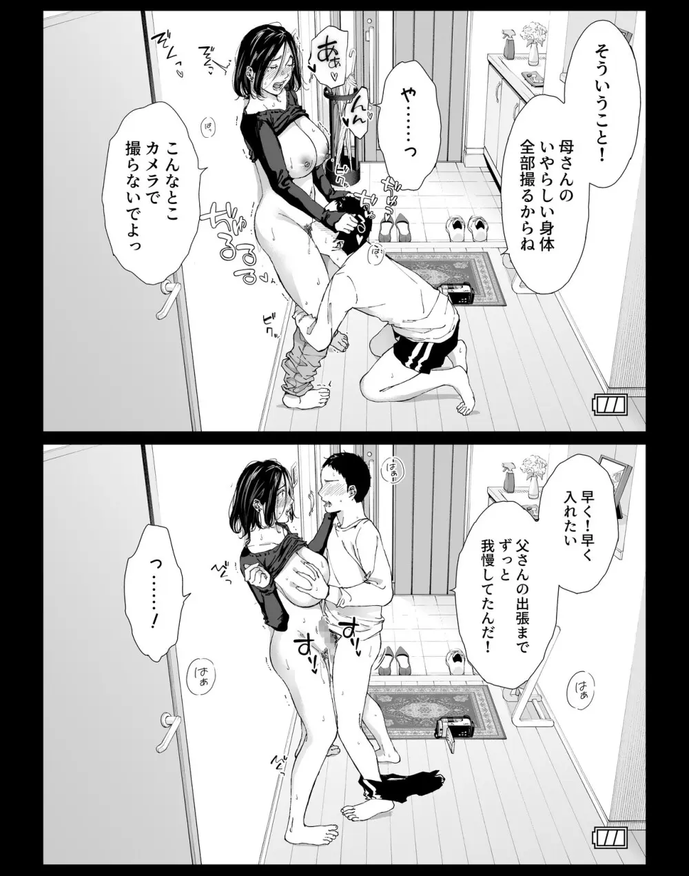 僕の大好きな母さんと思う存分セックスできる日 4 Page.6