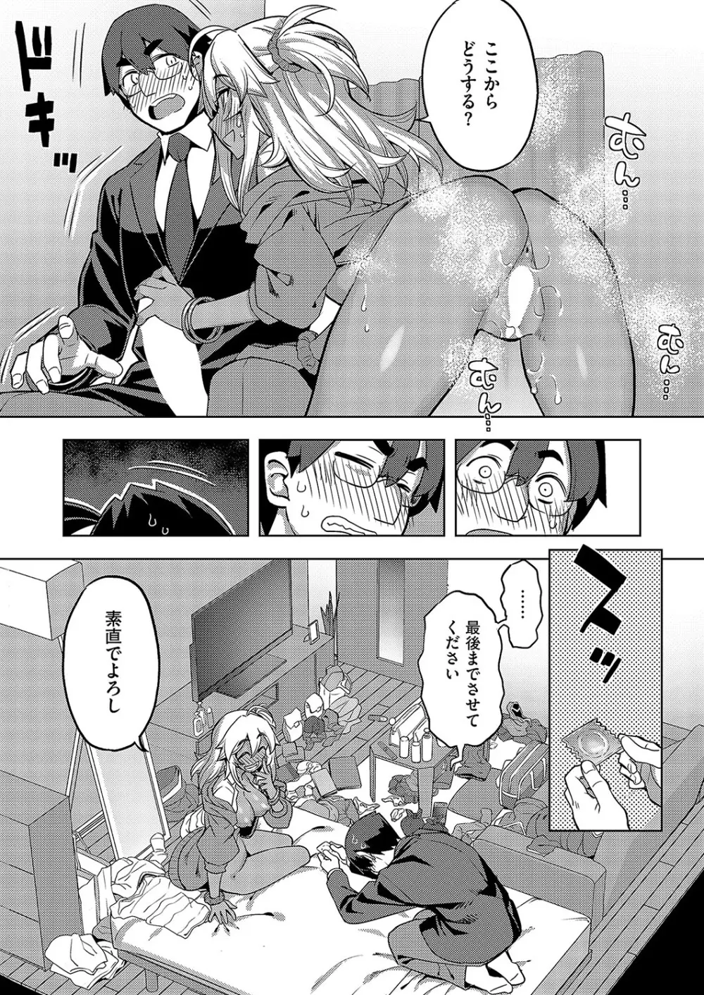 コミック エグゼ 57 Page.608