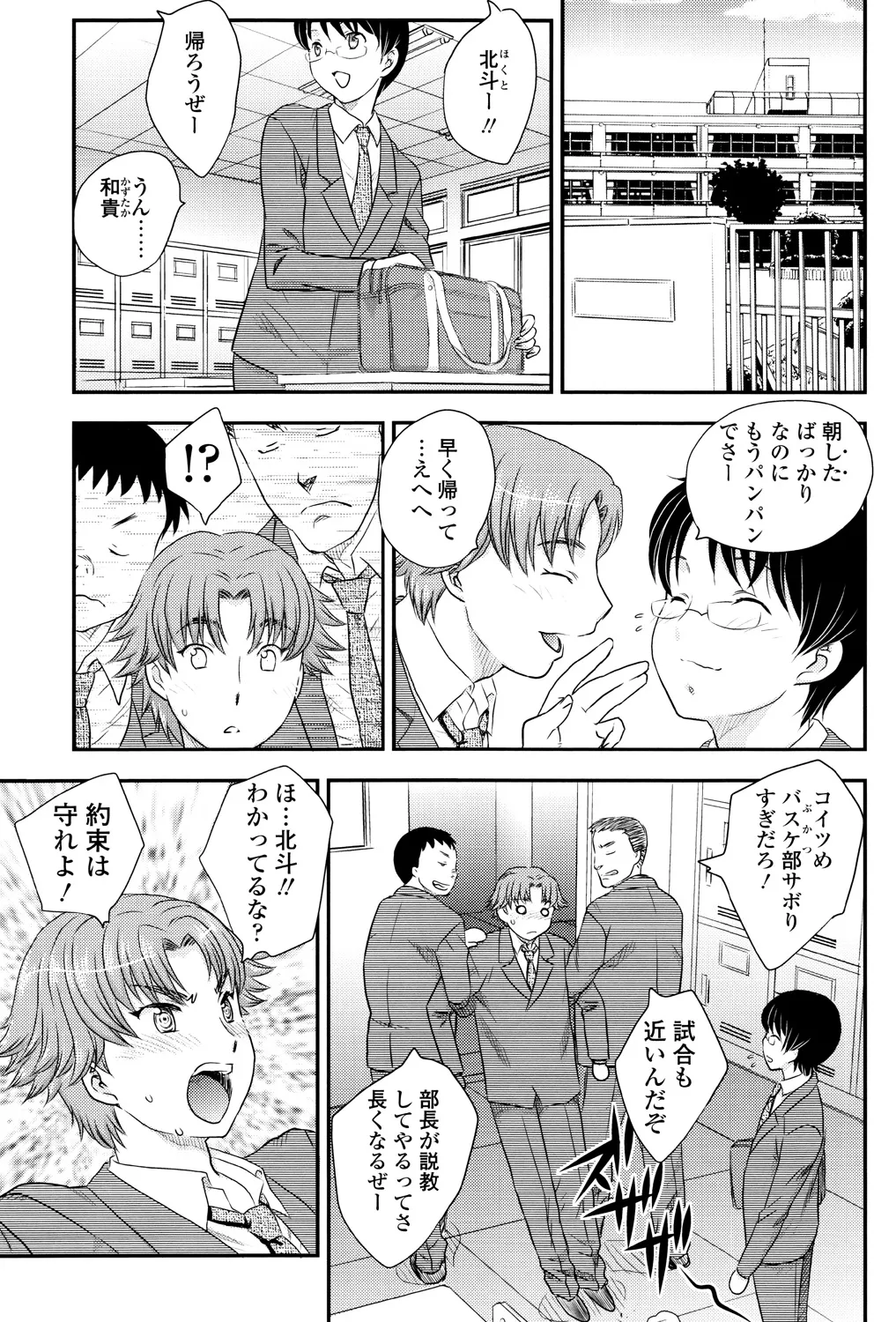 ママが受精してあげる Page.100