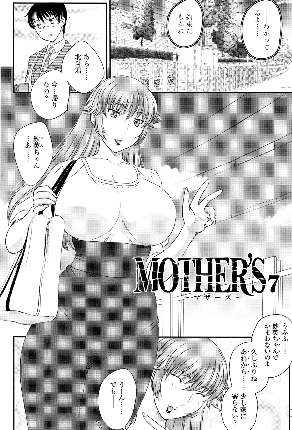 ママが受精してあげる Page.101