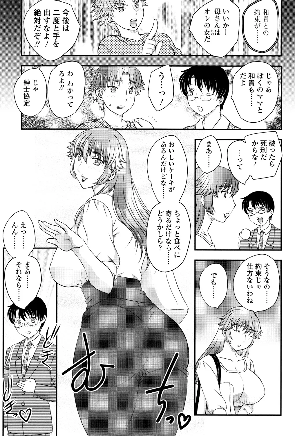 ママが受精してあげる Page.102