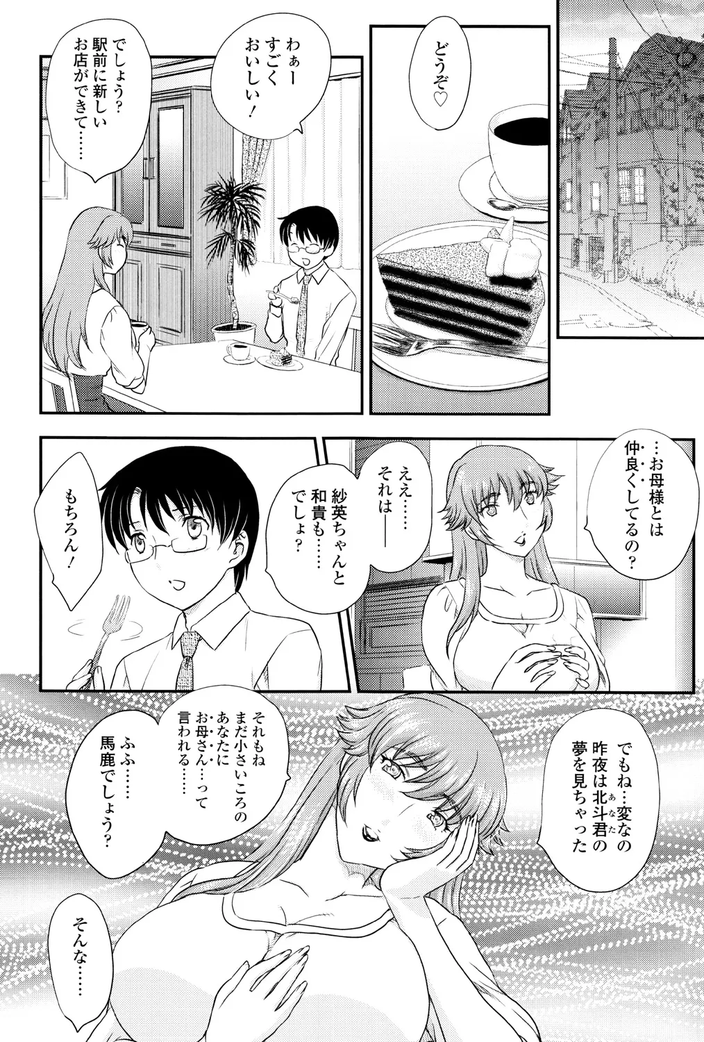ママが受精してあげる Page.103