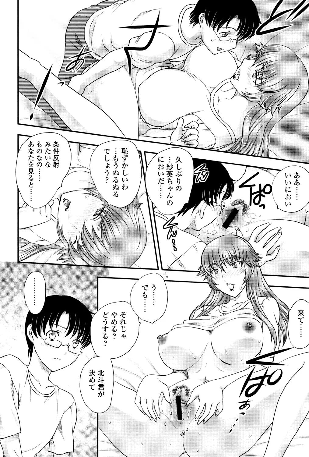 ママが受精してあげる Page.105