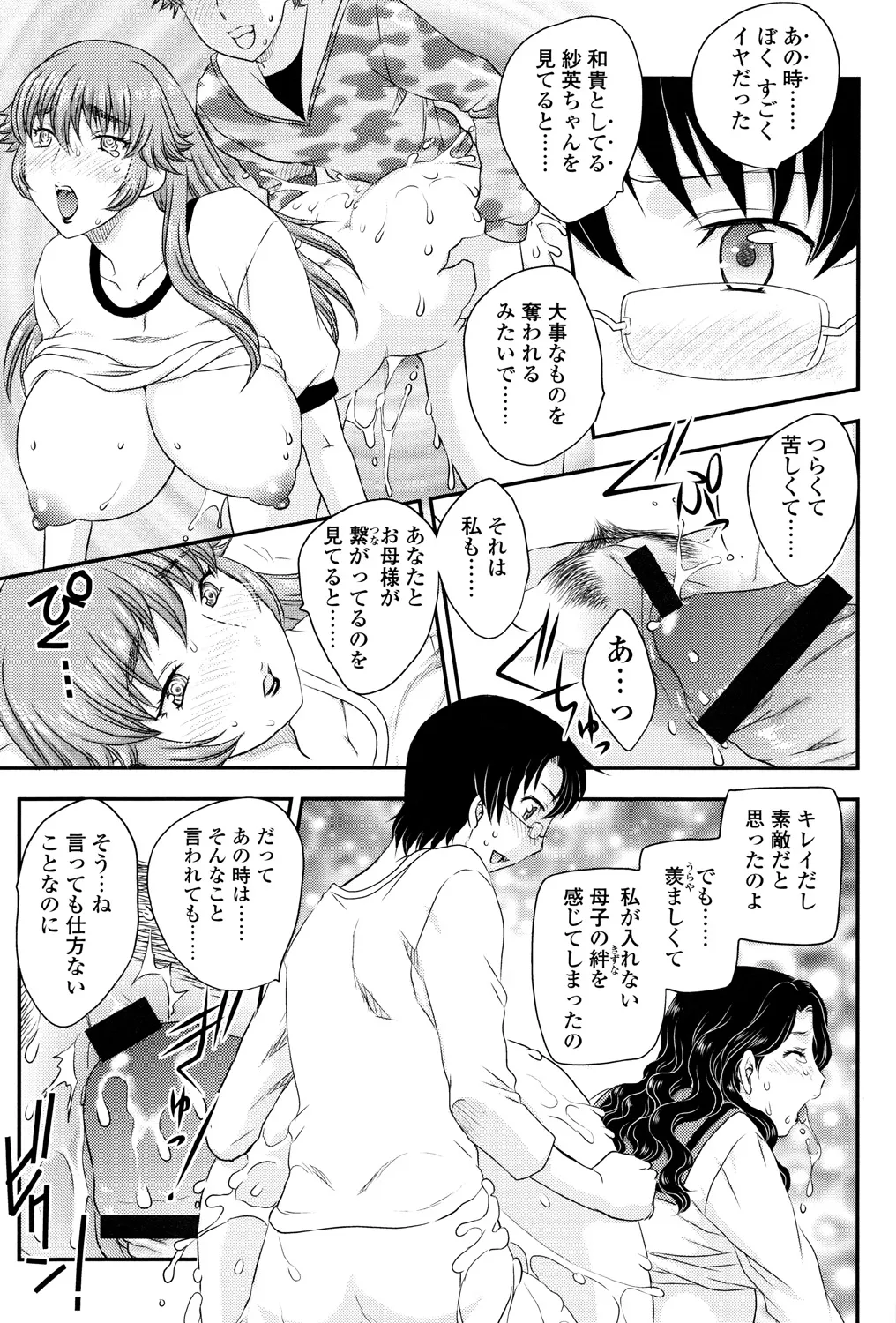 ママが受精してあげる Page.106