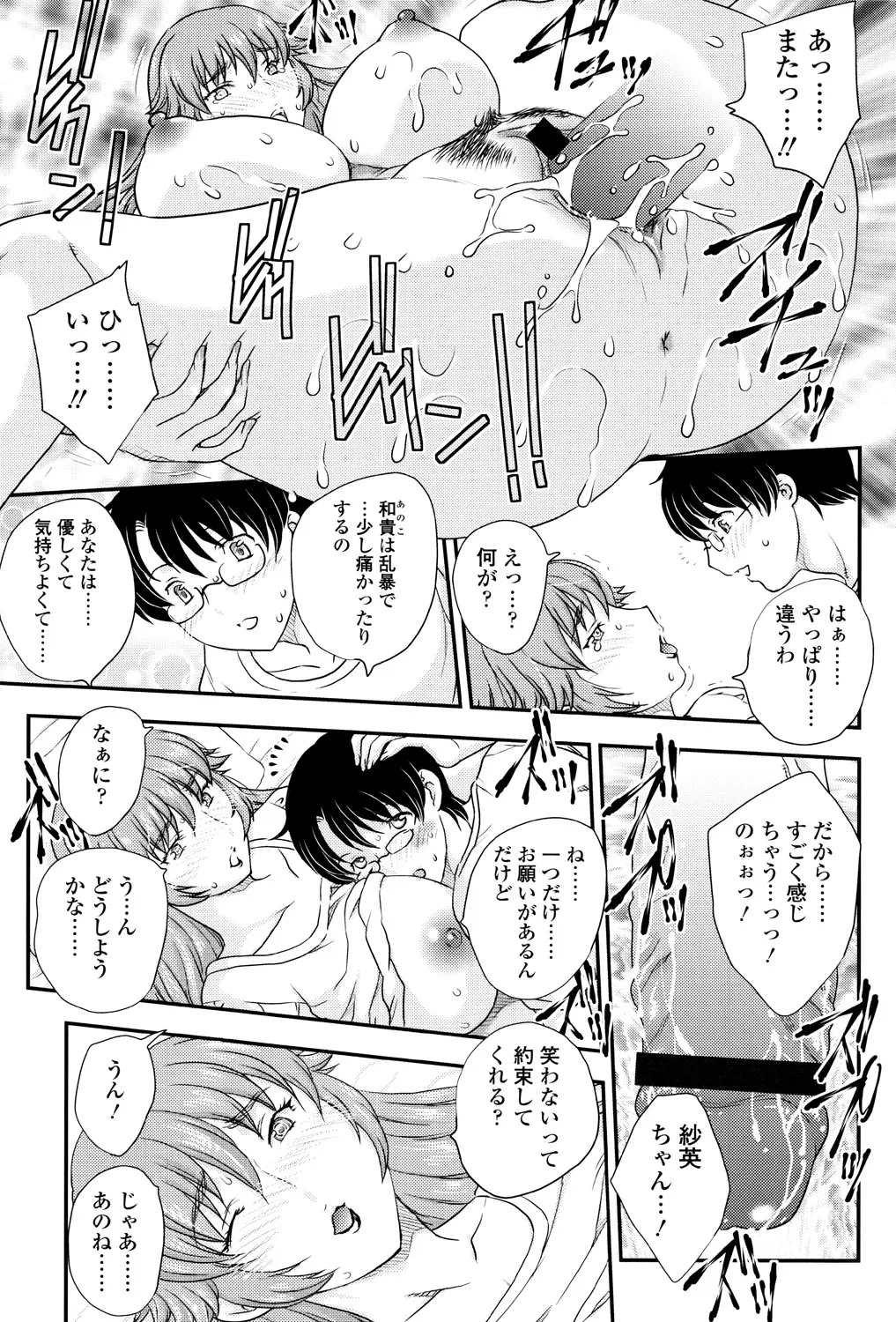 ママが受精してあげる Page.108
