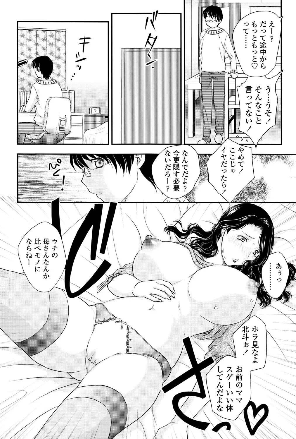 ママが受精してあげる Page.11