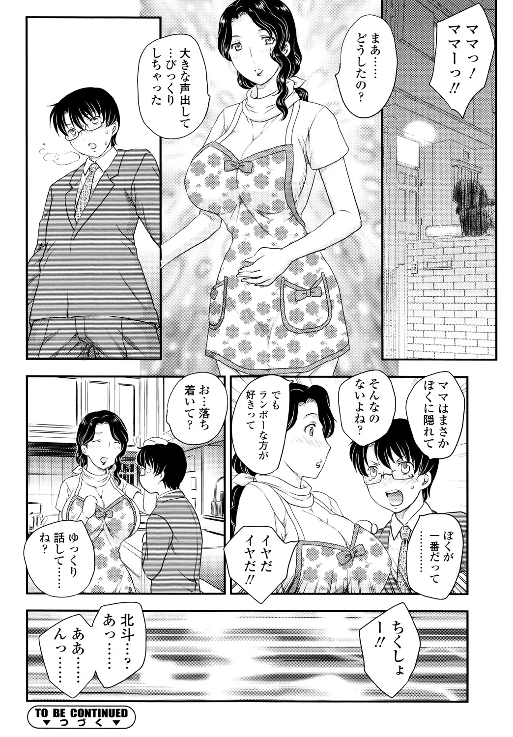ママが受精してあげる Page.115