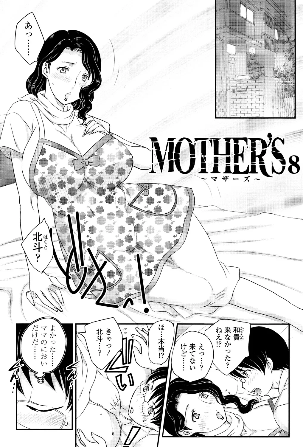 ママが受精してあげる Page.116