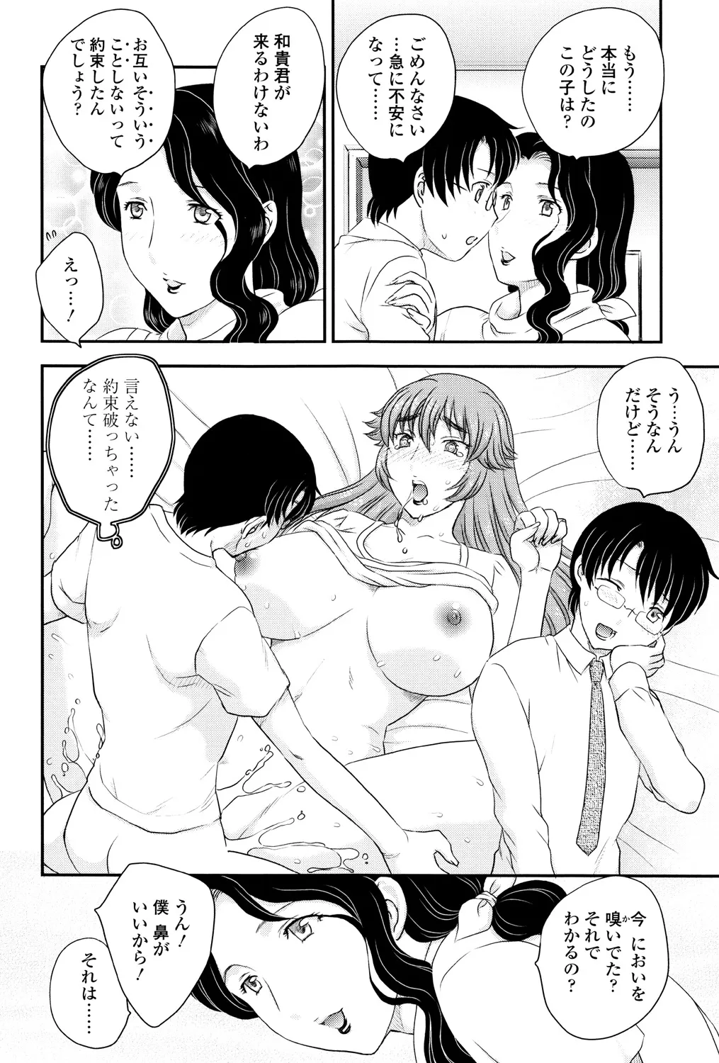 ママが受精してあげる Page.117