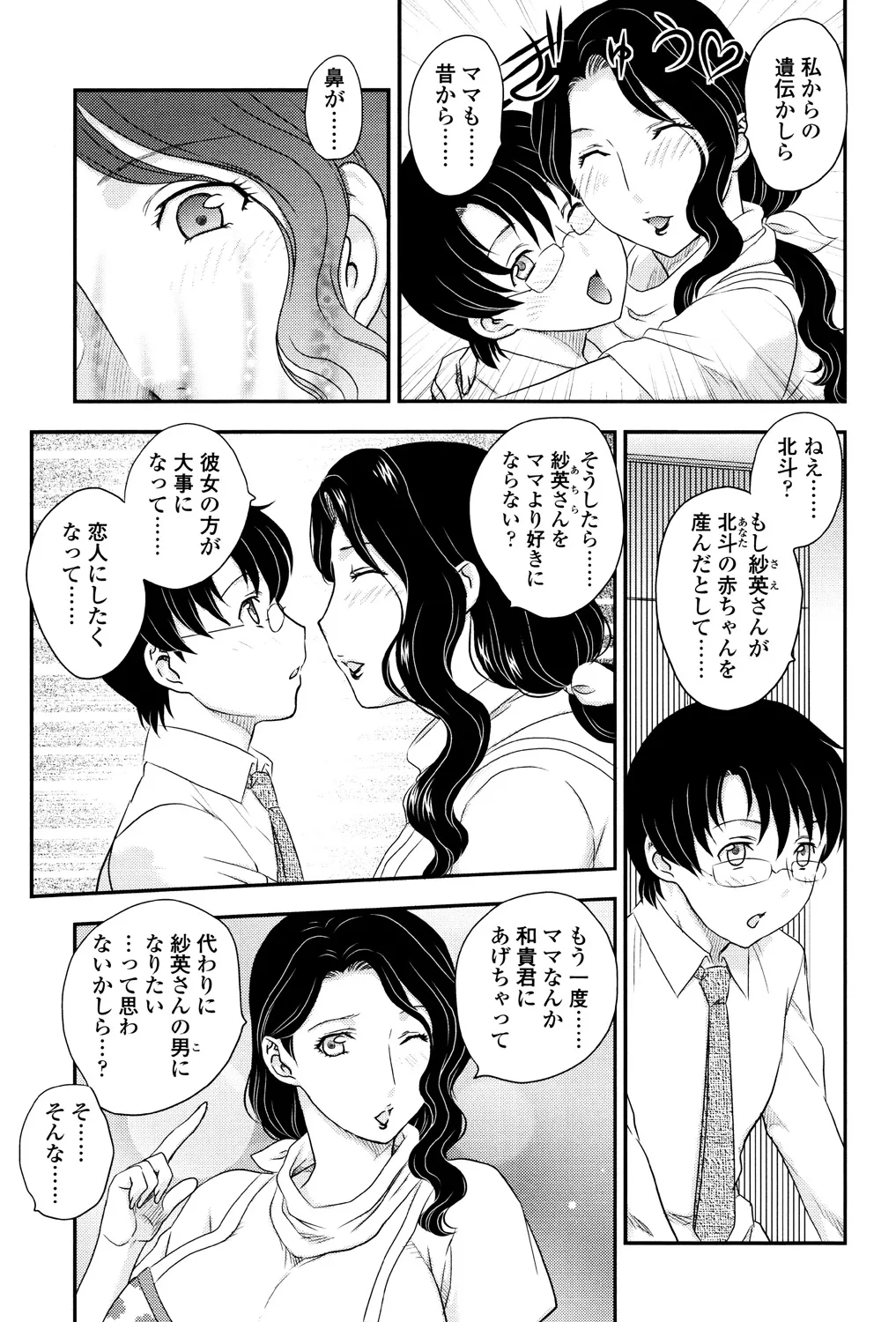 ママが受精してあげる Page.118
