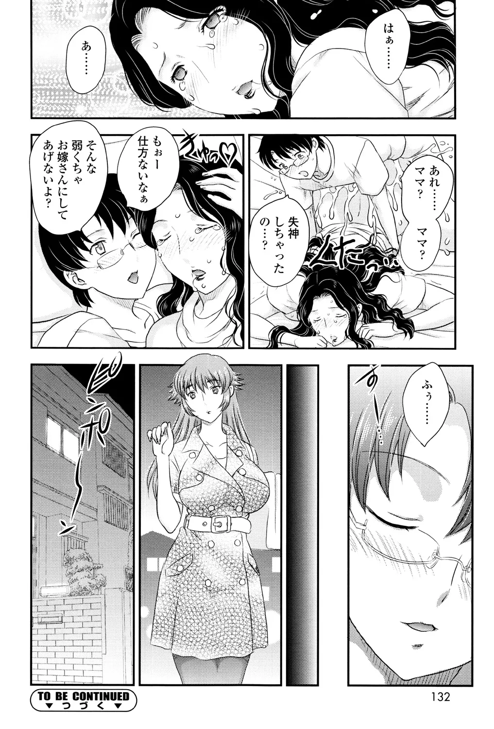 ママが受精してあげる Page.131