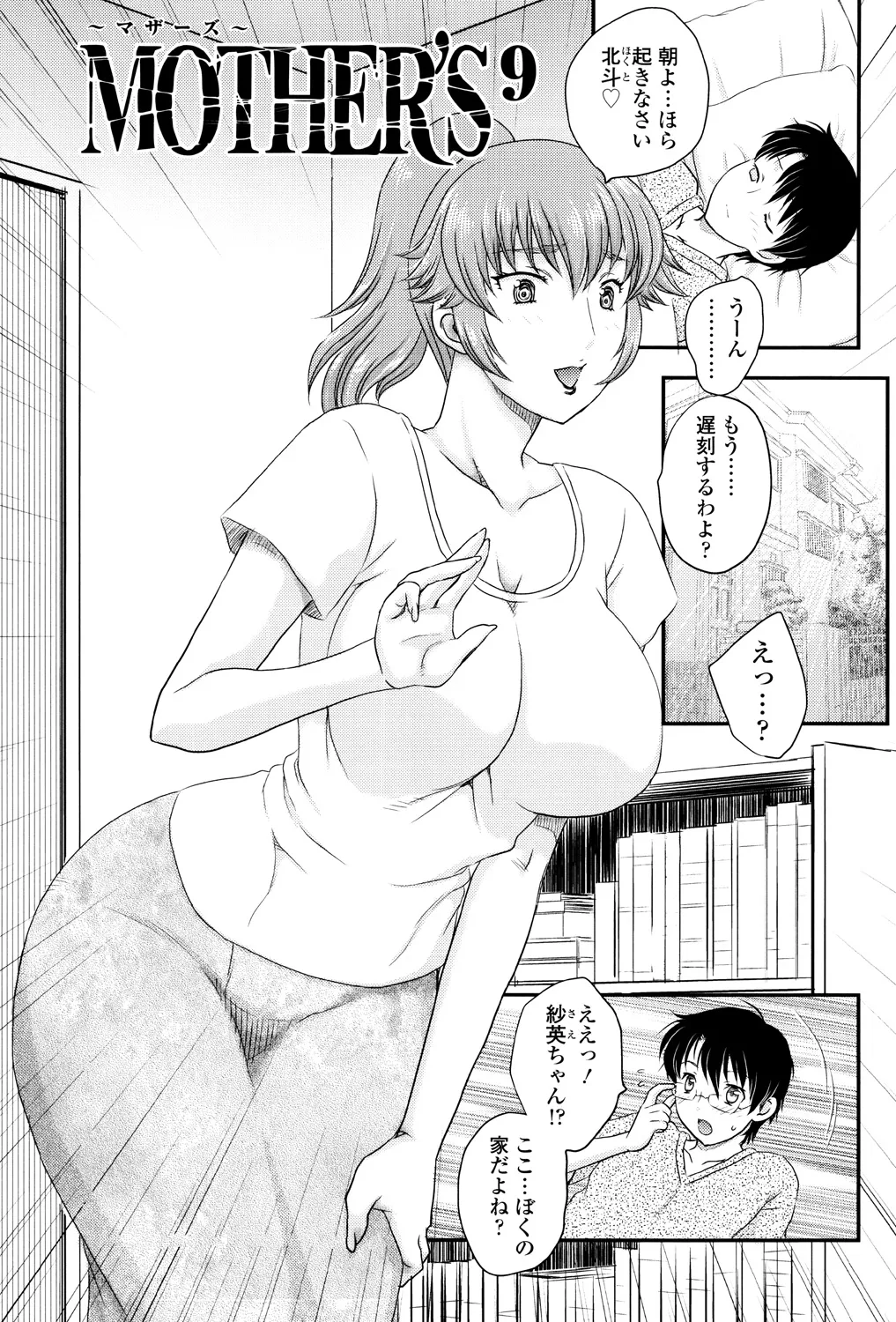 ママが受精してあげる Page.132