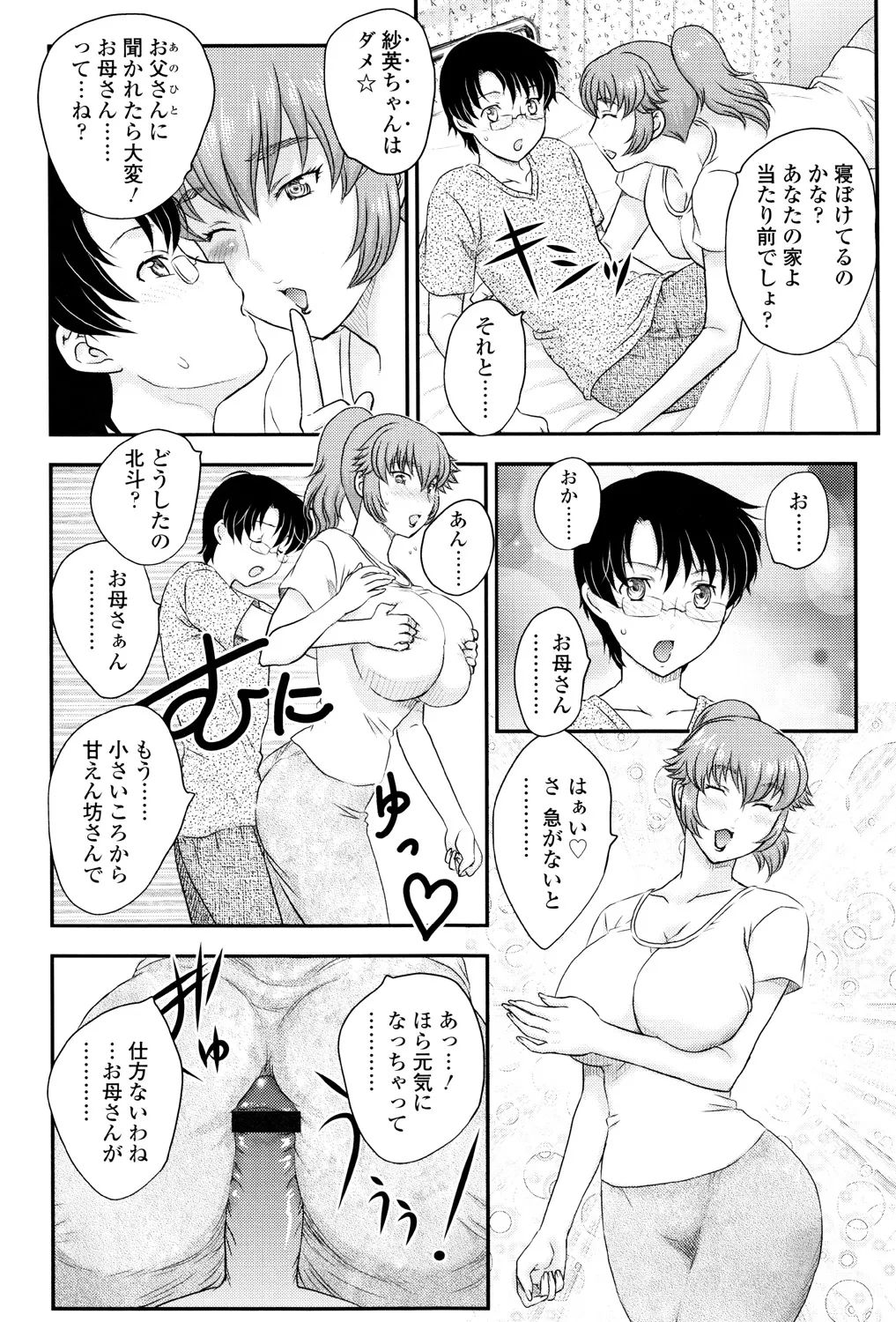 ママが受精してあげる Page.133