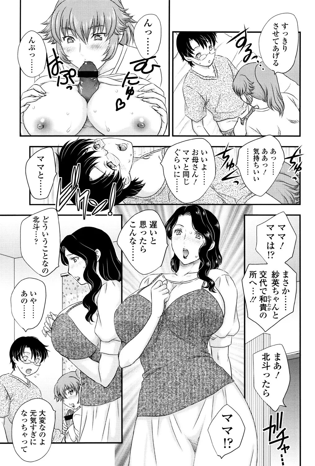 ママが受精してあげる Page.134