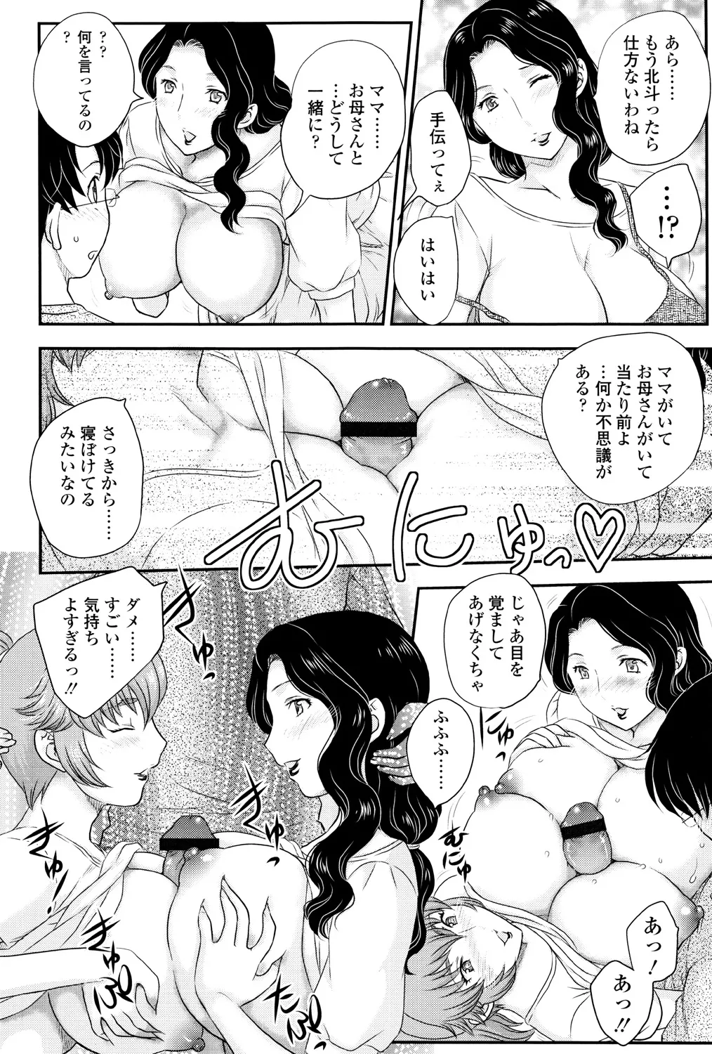 ママが受精してあげる Page.135