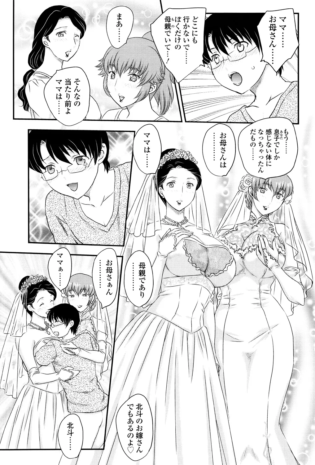 ママが受精してあげる Page.138