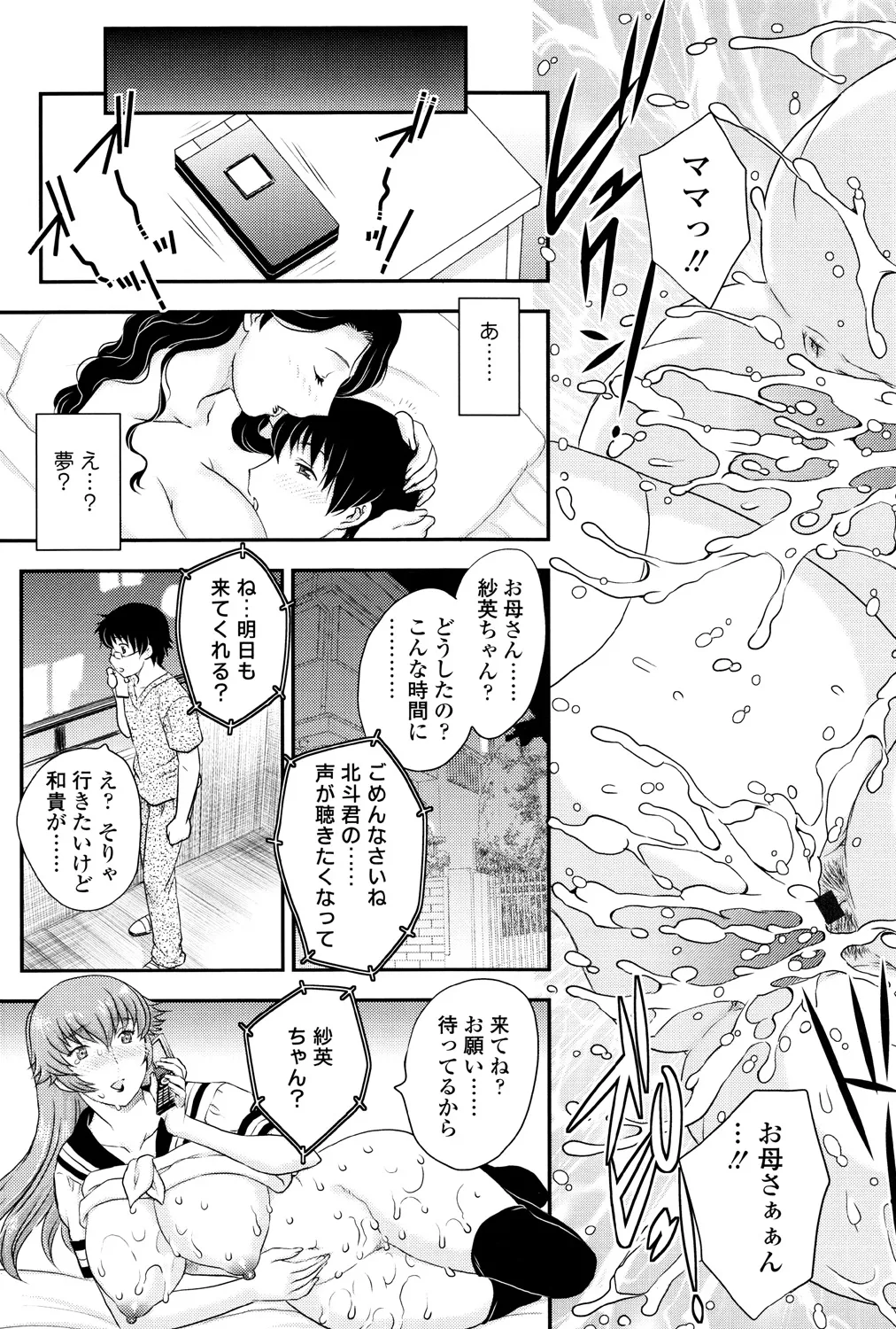 ママが受精してあげる Page.146
