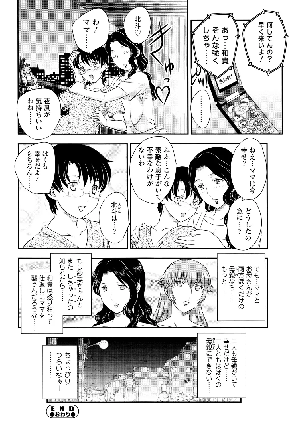 ママが受精してあげる Page.147