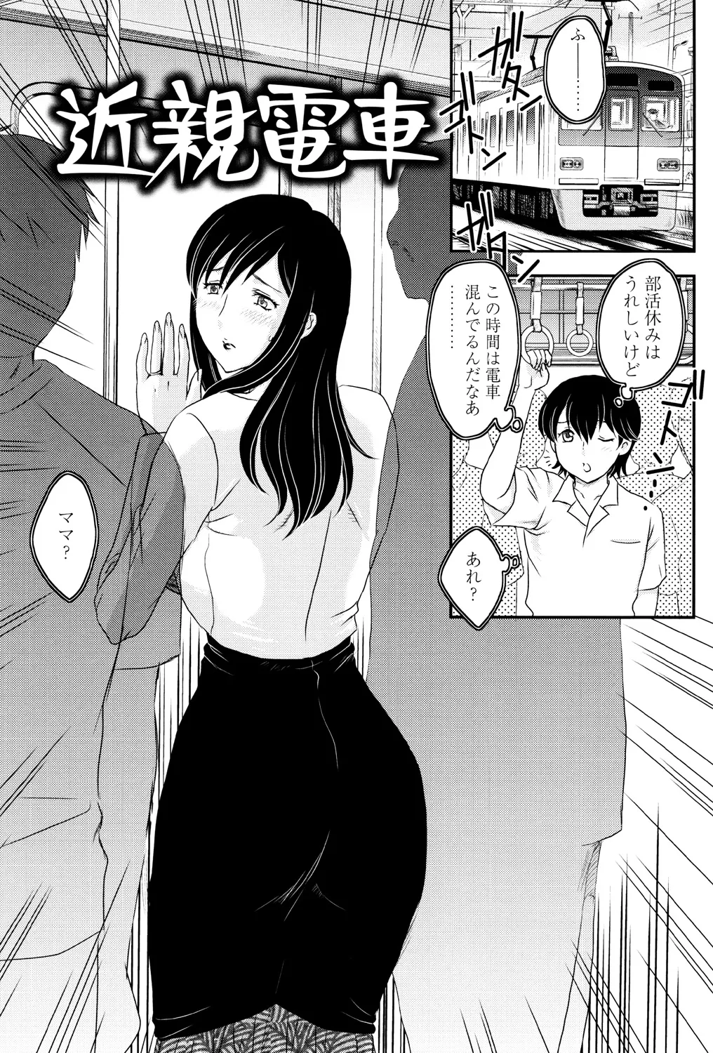 ママが受精してあげる Page.148