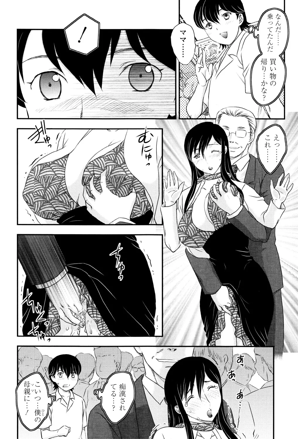 ママが受精してあげる Page.149