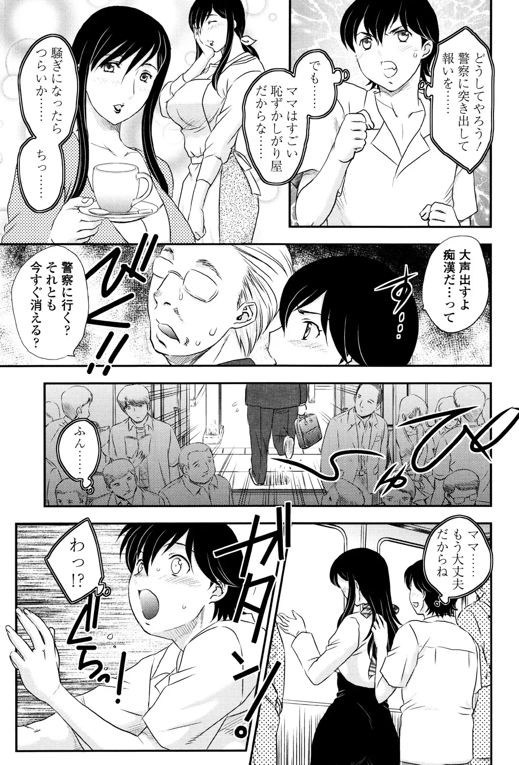 ママが受精してあげる Page.150