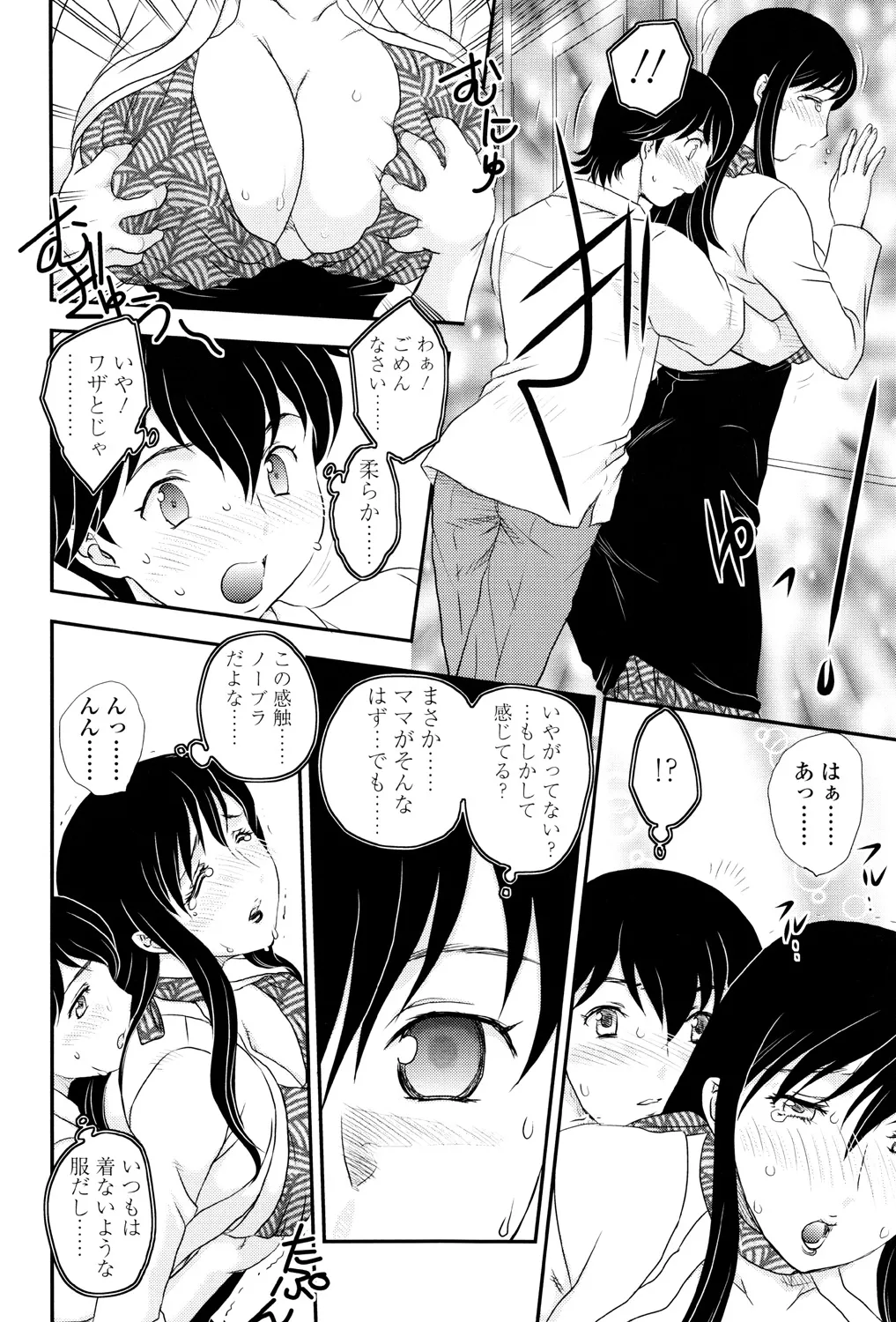 ママが受精してあげる Page.151