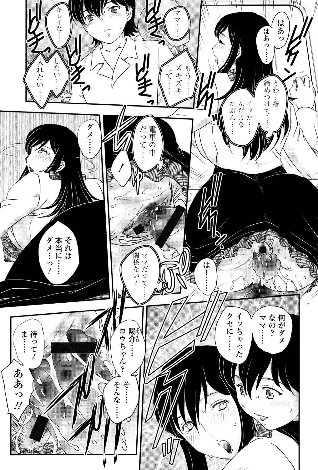 ママが受精してあげる Page.154