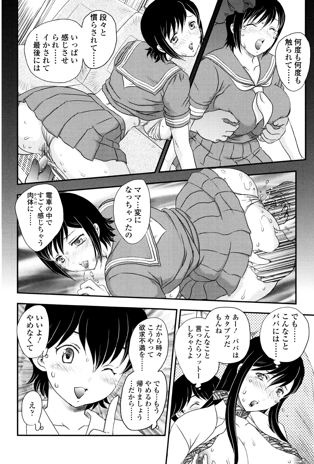 ママが受精してあげる Page.157