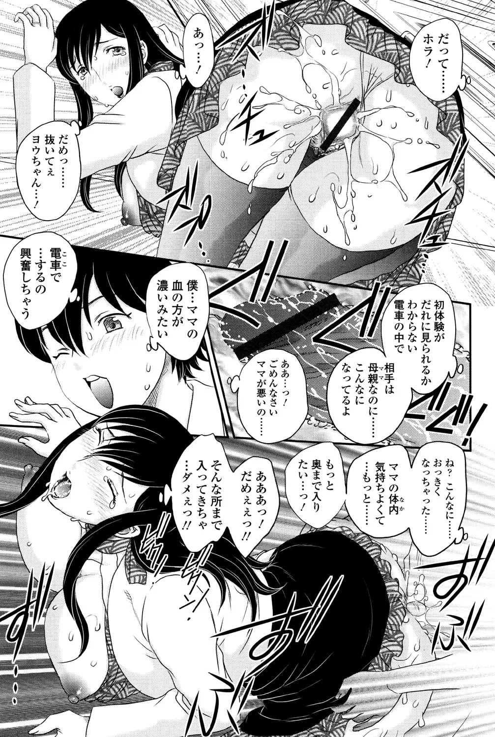 ママが受精してあげる Page.158