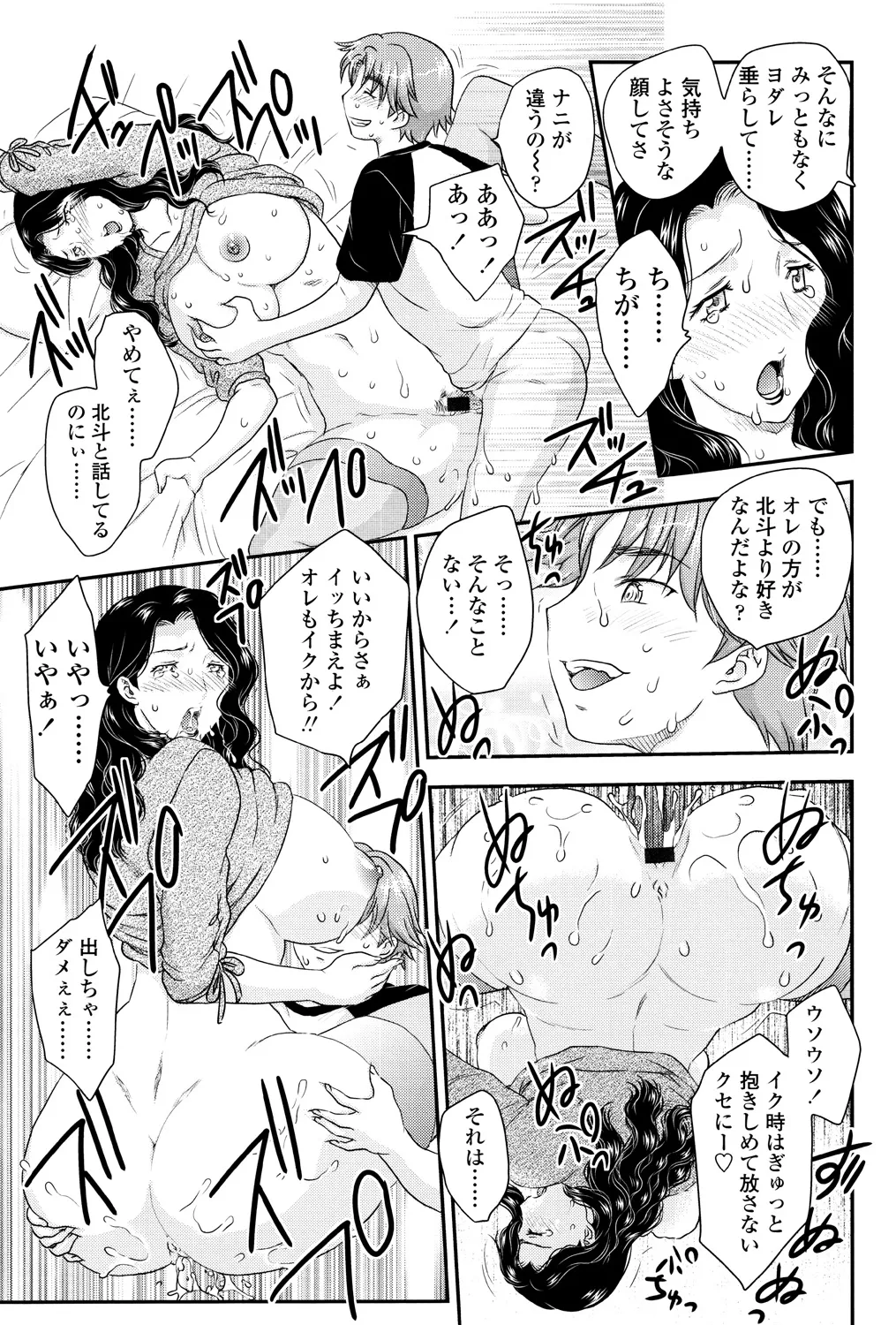 ママが受精してあげる Page.16