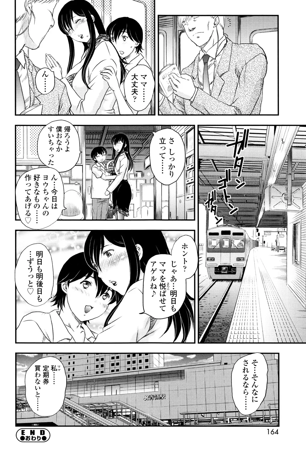 ママが受精してあげる Page.163