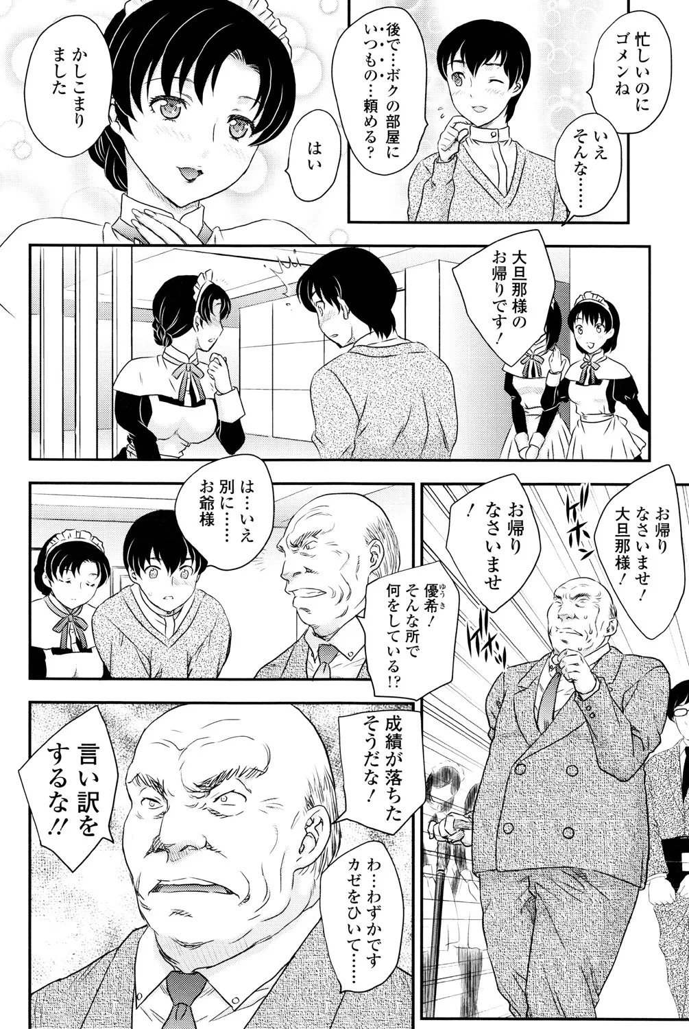 ママが受精してあげる Page.165